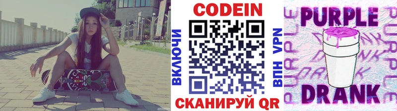 Кодеин Purple Drank  Грозный 