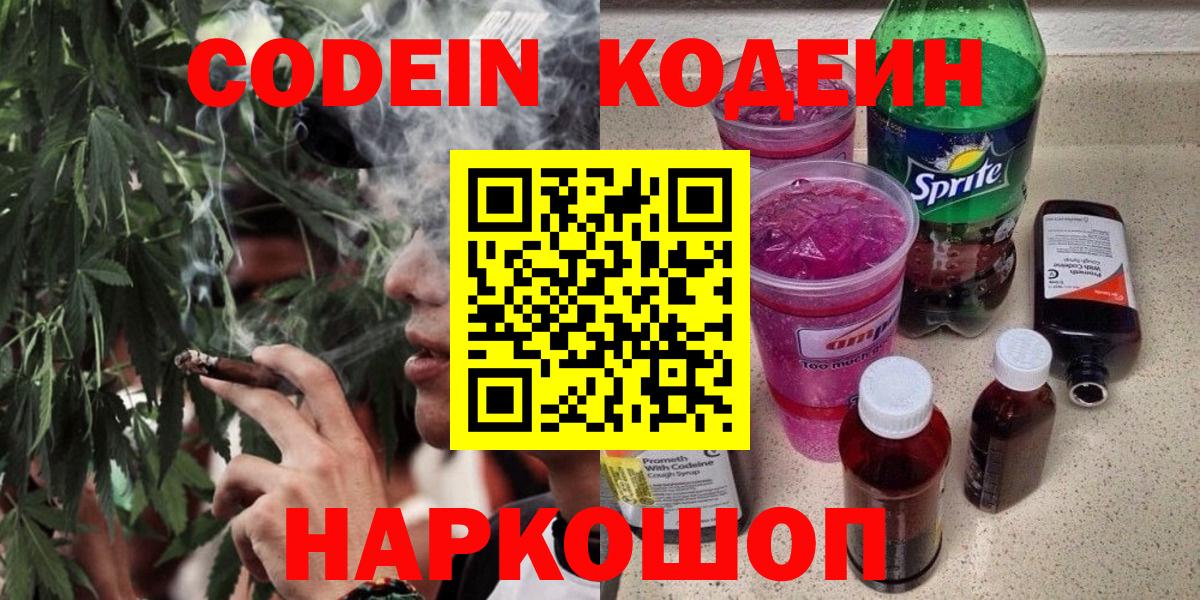 Codein напиток Lean (лин) Грозный
