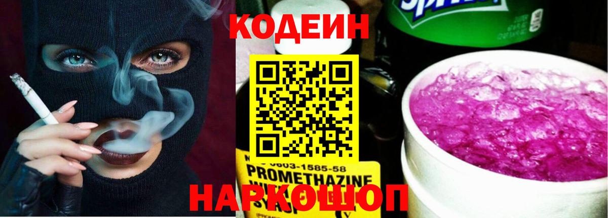 Кодеиновый сироп Lean Purple Drank  Вход с VPN  Грозный  Codein напиток Lean (лин) 